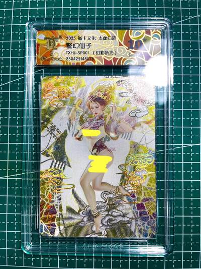 【关注参拍有赠卡】显眼宝30期  - 【CCG 10星】燎原卡牌焱卡文化 刷子 人间传 太虚幻境 警幻仙子 10星评级卡一张 光腿版 幻彩折光
