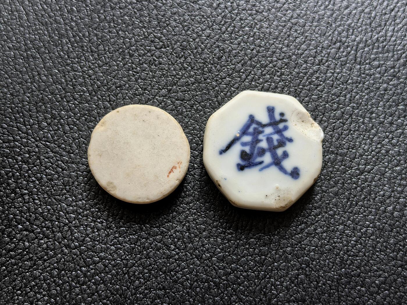 博洋堂暹罗瓷币专场拍卖暨第138期（全场包邮） 和合/钱 、和合/少见空背 一组