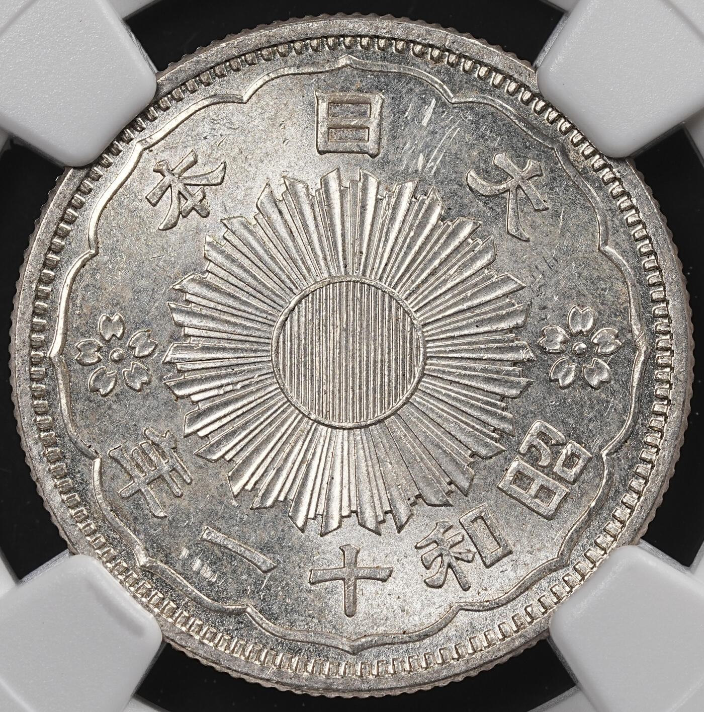 修遠堂世界钱币第八十三期 NGC评级 双凤五十钱银币两枚
