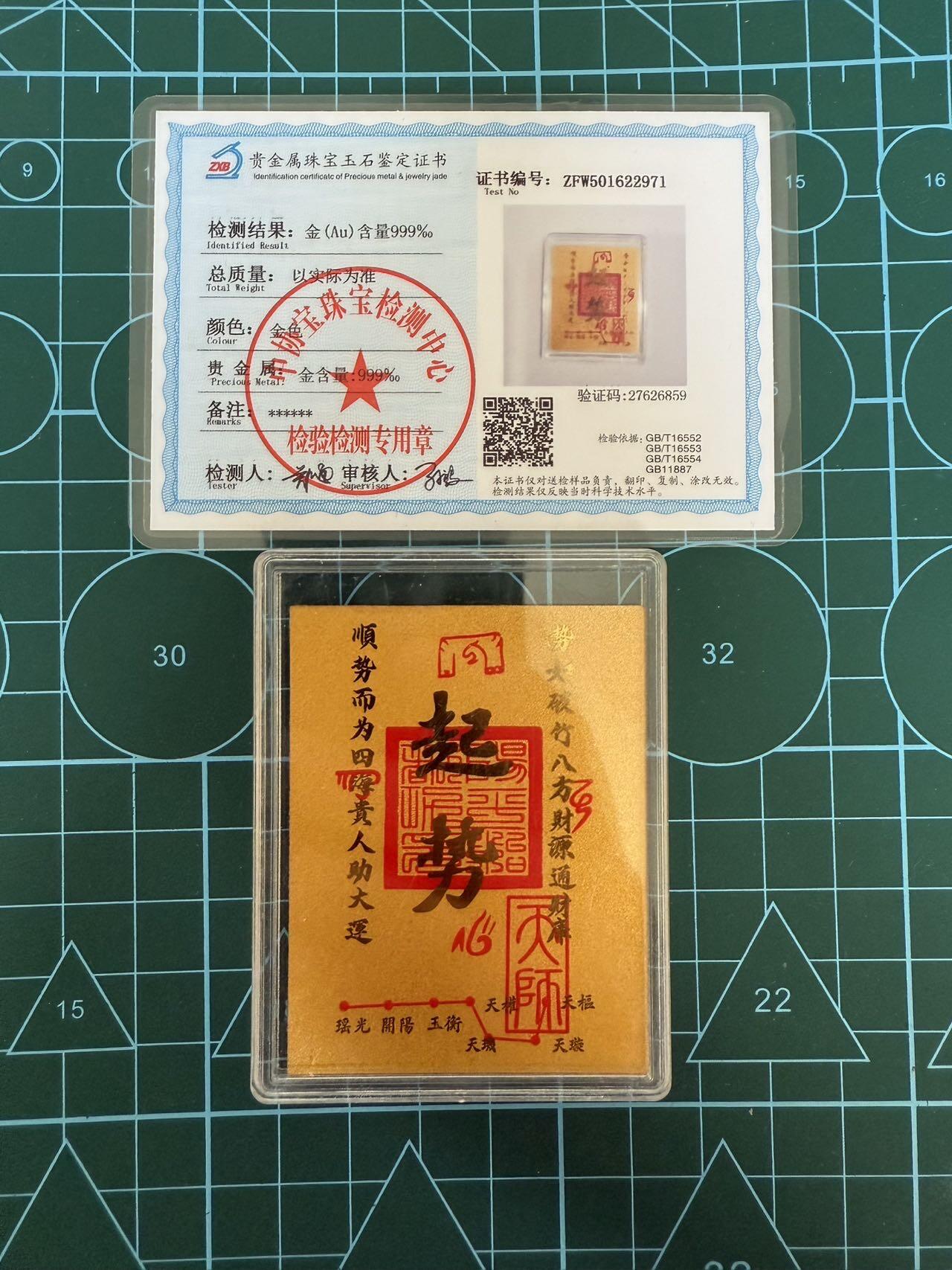 【炜奕收藏】，第四十三期 0.2克足金金箔片，带证书