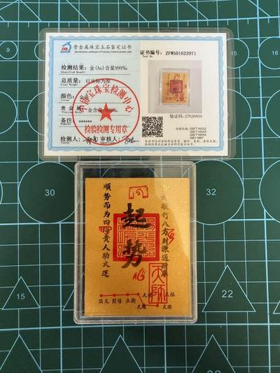 【炜奕收藏】，第四十三期 - 0.2克足金金箔片，带证书
