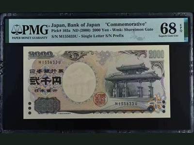 【礼羽收藏】🌏世界钱币拍卖第102期 - 日本 2000年2000円 新千年纪念钞 PMG68EPQ 琉球守礼门 超高分