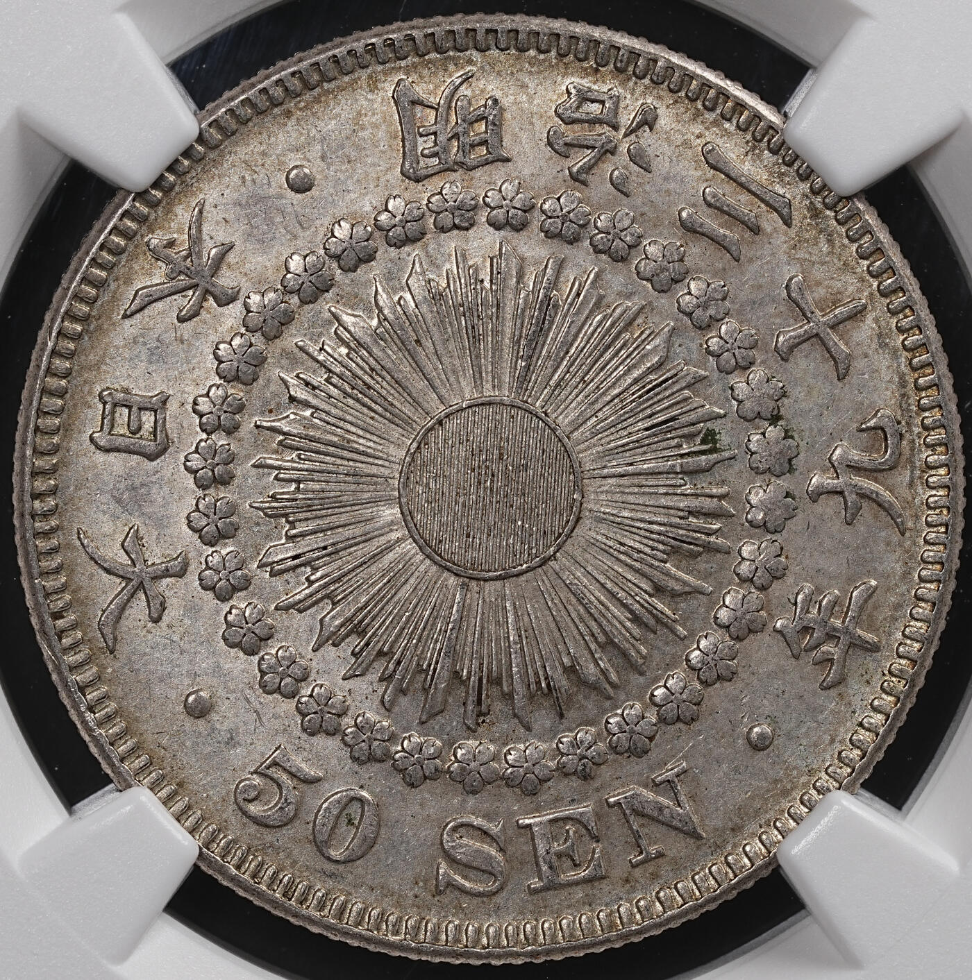 修遠堂世界钱币第八十三期 NGC MS63 明治三十九年旭日五十钱银币 旭日五十钱首年份 MS稀少
