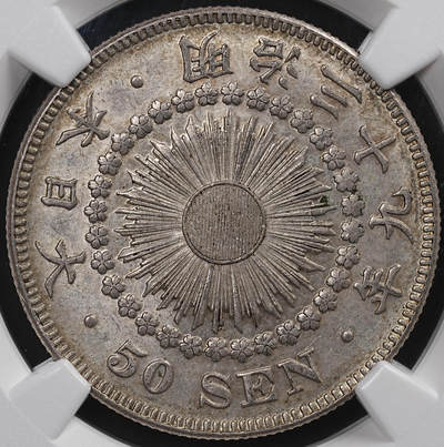 修遠堂世界钱币第八十三期 - NGC MS63 明治三十九年旭日五十钱银币 旭日五十钱首年份 MS稀少