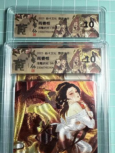 卡牌发烧友第十四期（收拍品，不寄存，23:10截拍，国潮卡牌专场） - 【限编套卡】焱卡文化 燎原水浒 阎婆惜 浮雕折光 异画➕原画  双10G 04/50 30/50