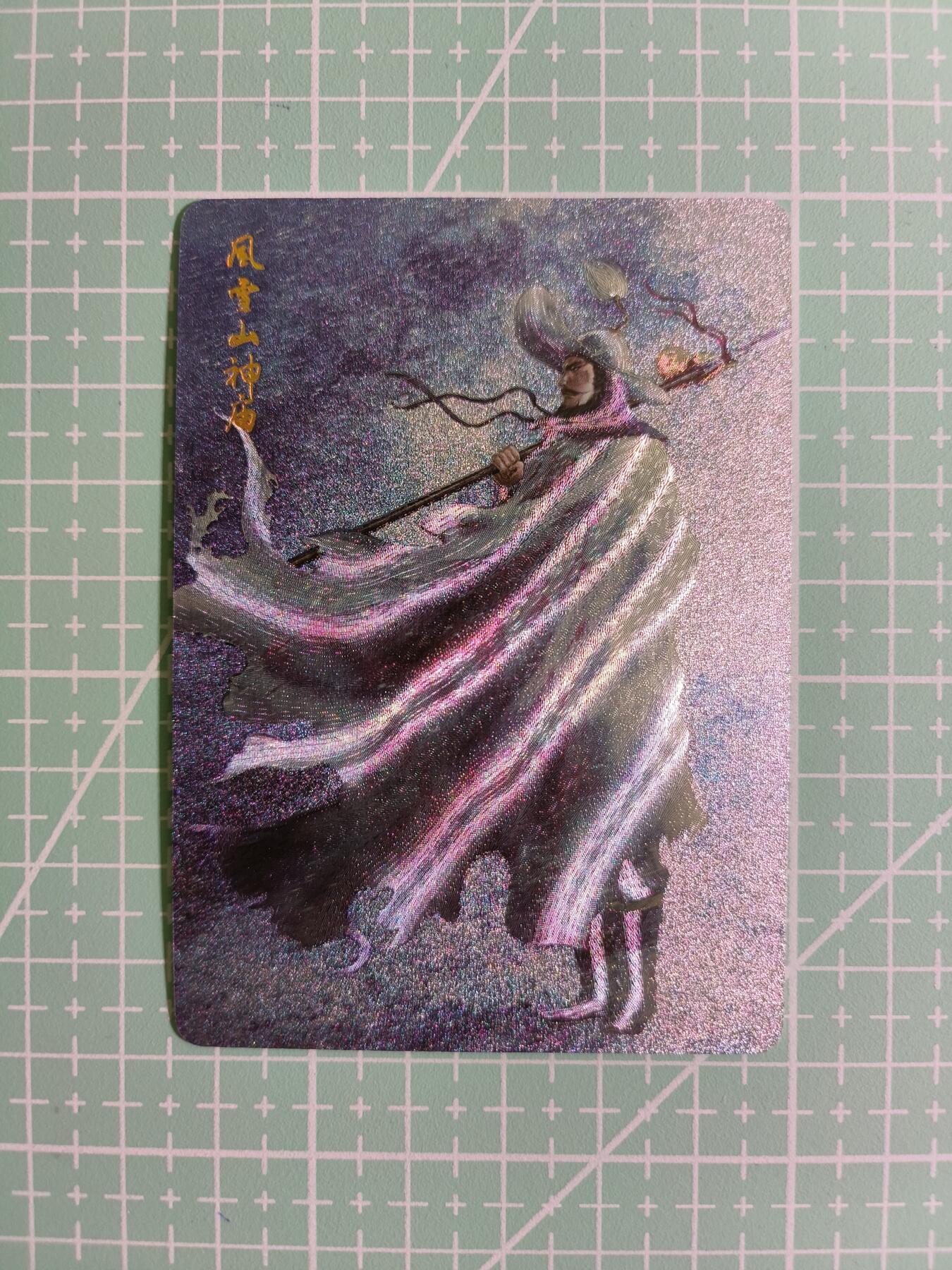 C先生卡牌 第11期 人间传亲签·西游姬亲签·乾坤未定亲签·轩辕春秋亲签·武韵红颜亲签(持续收拍品中...) 【粗闪】燎原水浒·第三弹特卡《风雪山神庙》