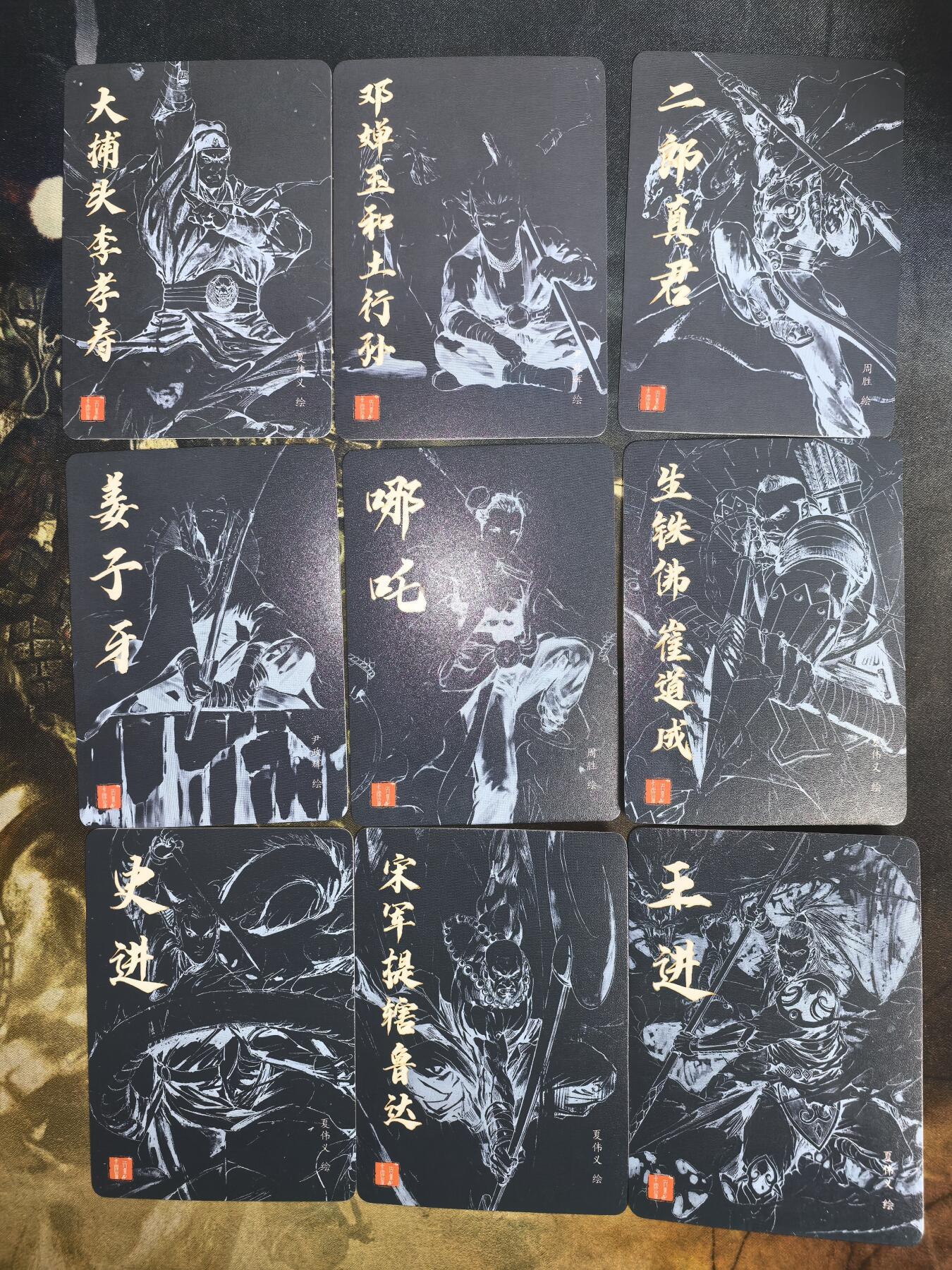 阳大大卡牌拍卖第70期（持续收拍品，周五晚上九点截拍，进群福利早知道） 百里卡牌 港漫水浒 尹政辉封神+夏伟义水浒 特卡9张  粗闪