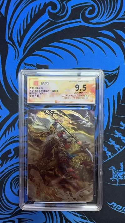 寸草不生拍卖 第七期 （9月5日结拍 ） - 百里卡牌出品苍之飞鸿之虎啸龙吟三国礼盒画师 苍之飞鸿黄忠 光刻