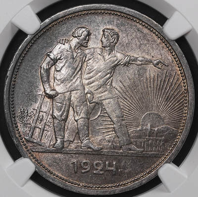 修遠堂世界钱币第八十三期 - NGC MS63 1924年苏联指路1卢布大银币 五彩