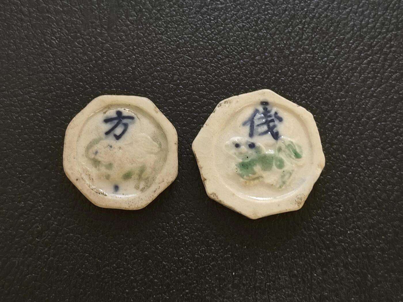 博洋堂暹罗瓷币专场拍卖暨第138期（全场包邮） 興合/方、興利/钱 青狮（神兽，文殊菩萨坐骑）