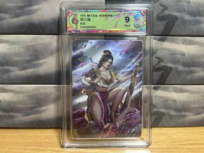 9月8日截拍（收拍品免费放盘）燎原、百里、卡德曼 - 【折光】玲姐 段三娘 9 焱卡文化&群芳传下
