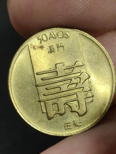 猩哥外币小铺➨【第186场】 - 寿