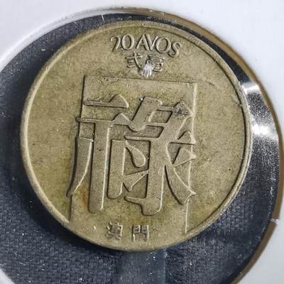 沼泽如烟--第830场 - 澳门1982年禄