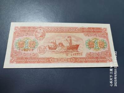 9月3号晚上8点 外国纸币自动截拍第20场 - 北朝鲜1959年 苏联代印1元 原票近新