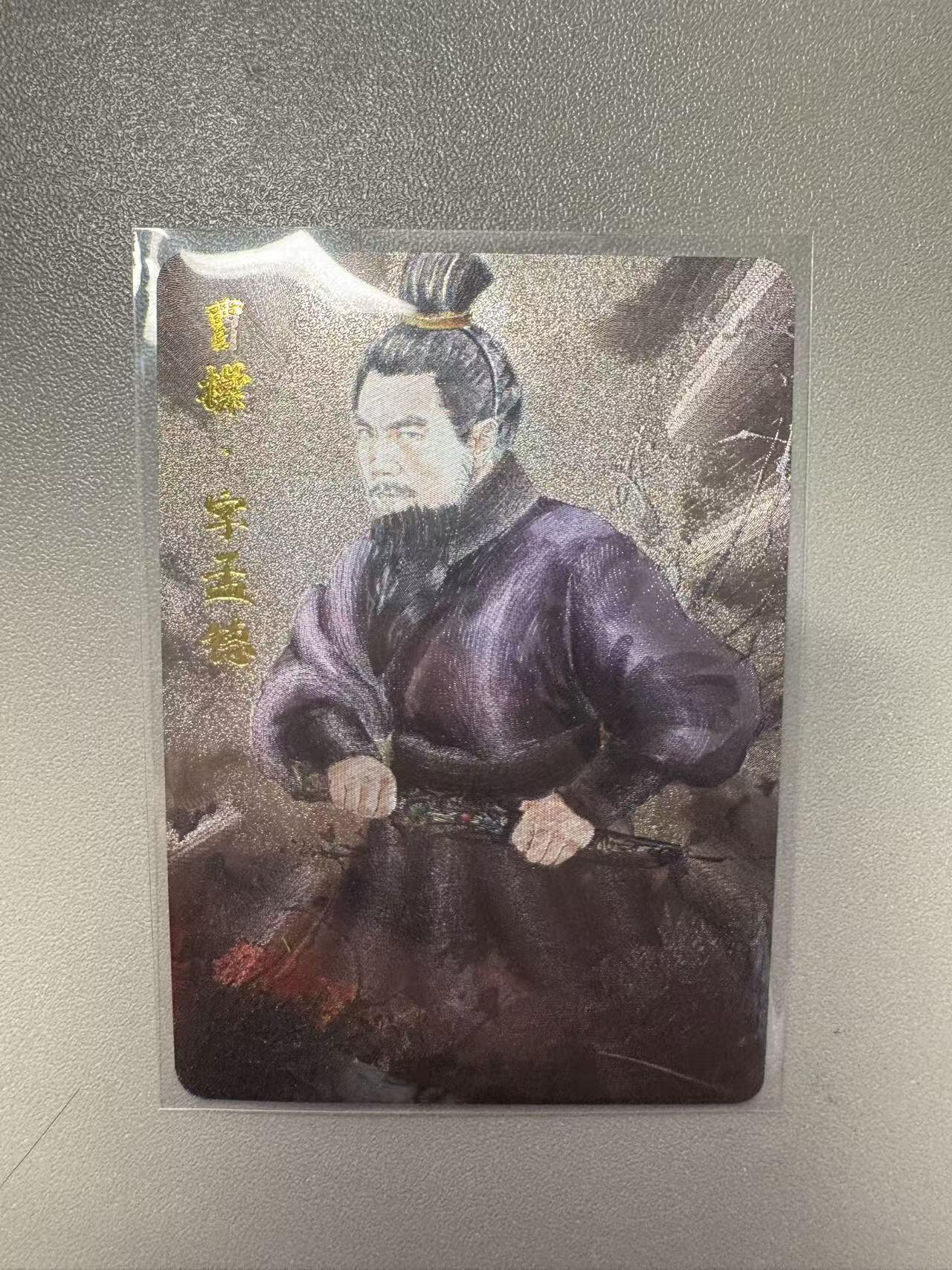秋萤阁第22期 (9月4日周4晚上22点截拍，欢迎竞拍)  琅琊卡藏保粹联名礼盒 霸业丹青 曹操 粗闪 裸卡