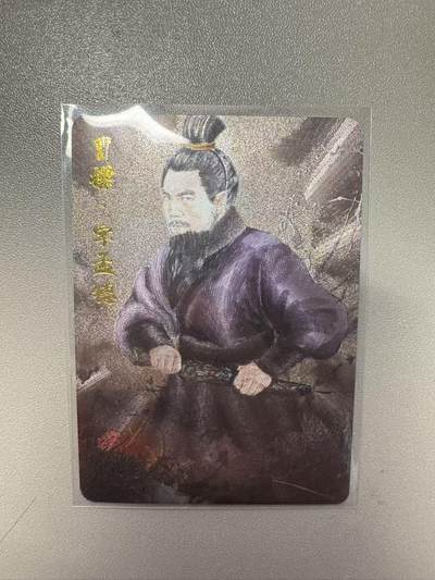 秋萤阁第22期 (9月4日周4晚上22点截拍，欢迎竞拍)  - 琅琊卡藏保粹联名礼盒 霸业丹青 曹操 粗闪 裸卡