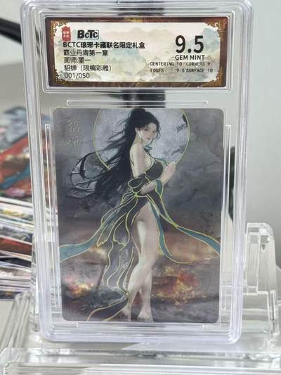 秋萤阁第22期 (9月4日周4晚上22点截拍，欢迎竞拍)  - 【首编】琅琊卡藏保粹联名礼盒 霸业丹青 彩雕貂蝉 1/50 9.5分