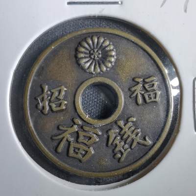 沼泽如烟--第830场 - 三千院门踪 福钱