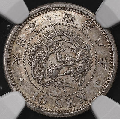 修遠堂世界钱币第八十三期 - NGC MS63 明治八年龙十钱银币