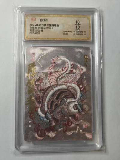 龙虎卡牌第五十三场 （无佣金，满120包邮，欢迎送拍） - 【10⭐ 亲签 编号67】粗闪评级卡 昆仑万象 陈岱青-龟虽寿 爆金