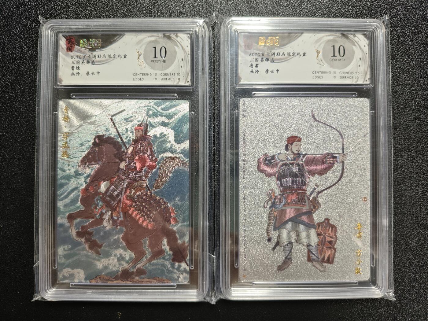 天玑星卡拍第119期《9.4周四截拍》持续收拍收评中 满赠卡需备注 玄卡阁 联名限定礼盒 李云中 三国英雄志 曹操 鲁肃 两张 保粹10