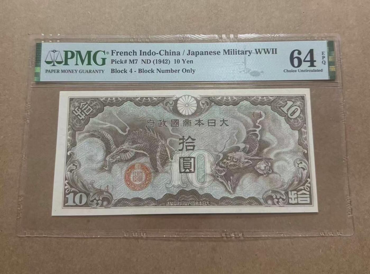 【礼羽收藏】🌏世界钱币拍卖第102期 法属印支 1942年10元 PMG64EPQ