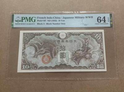 【礼羽收藏】🌏世界钱币拍卖第102期 - 法属印支 1942年10元 PMG64EPQ