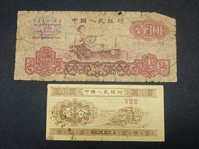 【游宝拍卖】乙巳蛇年65期 最低佣金1元起拍 - 中国-1元【1960年 战损弱品】