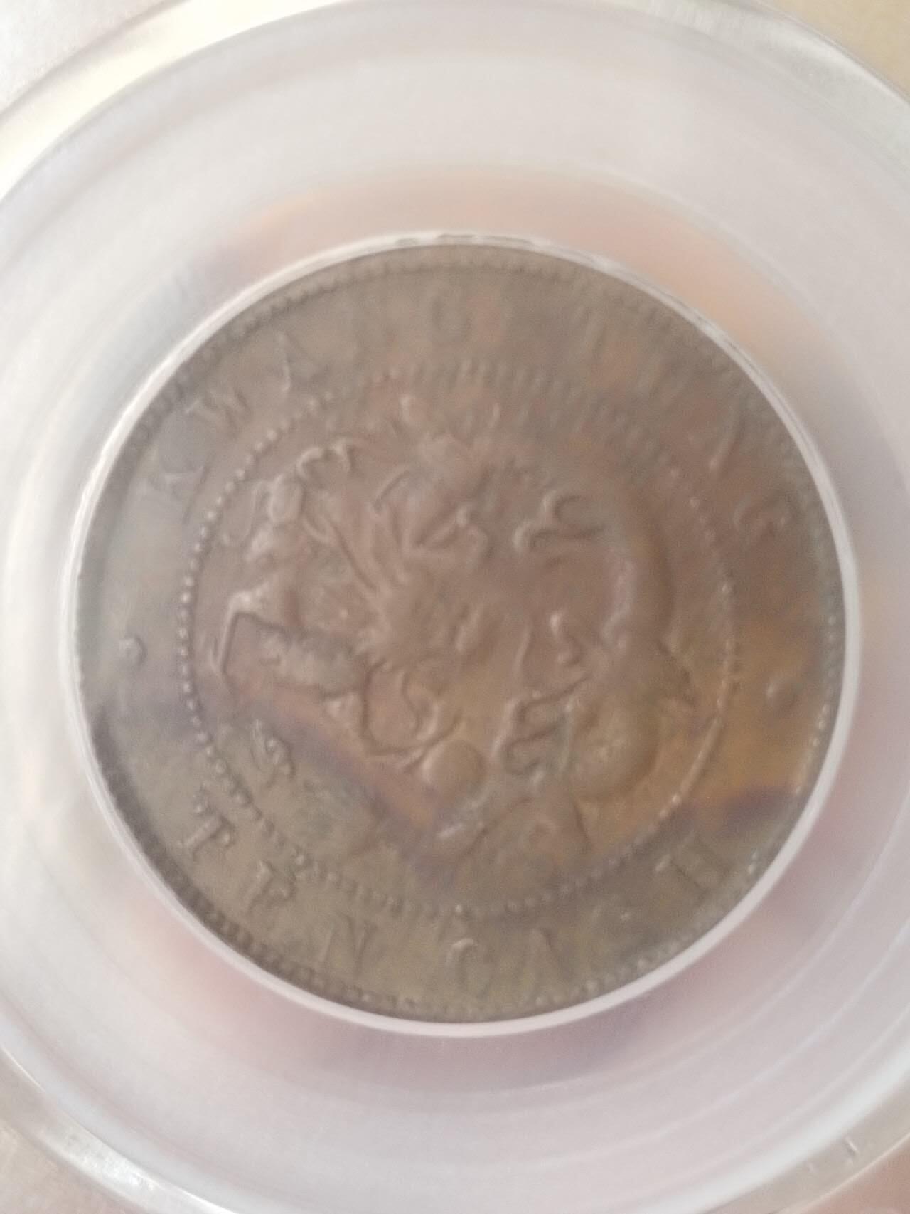 纪念币 评级币 硬币
