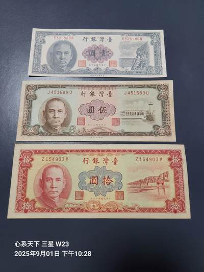 9月3号晚上8点 外国纸币自动截拍第20场 - 中国台湾1-5-10元原票极美品一套
