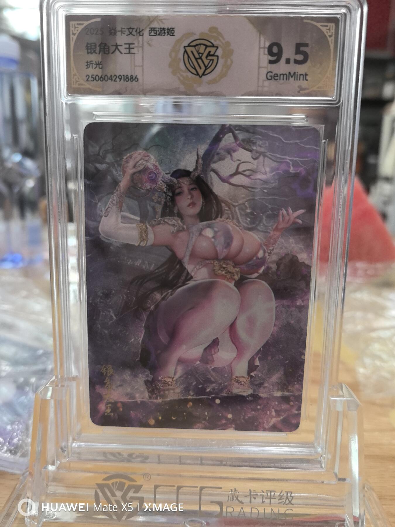 寸草不生拍卖 第七期 （9月5日结拍 ） 焱卡文化西游姬巴丁老师绘银角大王折光9.5