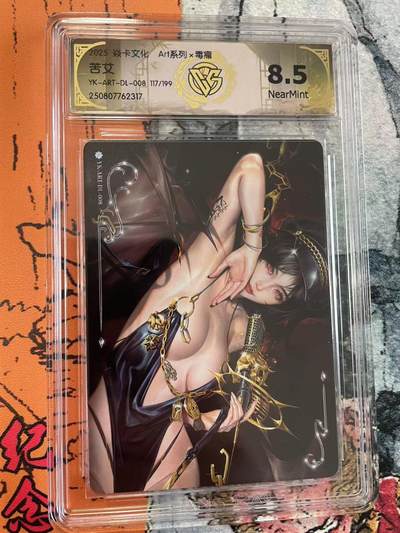 寸草不生拍卖 第七期 （9月5日结拍 ） - 025 焱卡文化
Art系列x毒瘤
苦艾
YK-ART-DL-008 117/199
