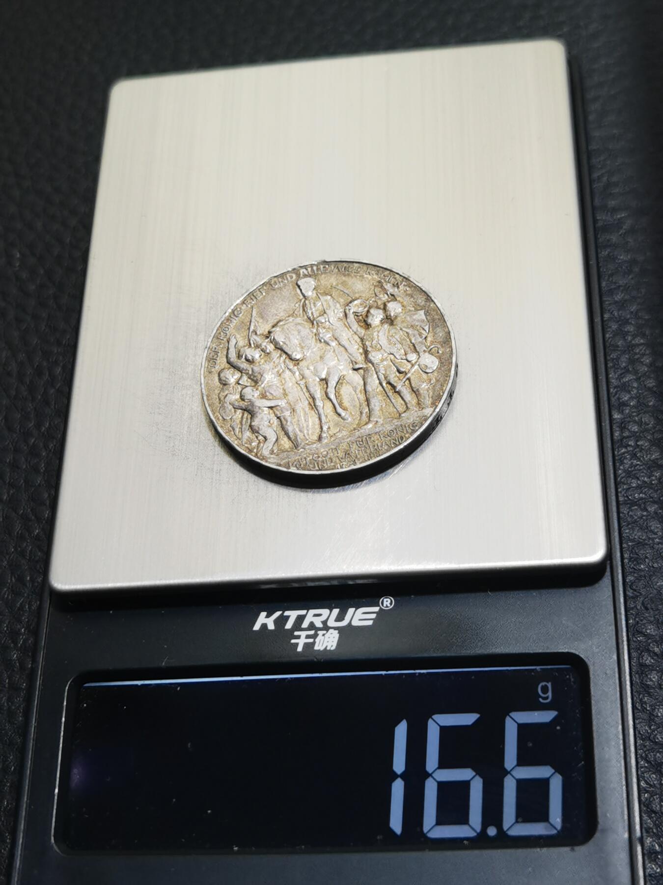 天下钱庄专场欢迎参拍 普法胜利3马克银币