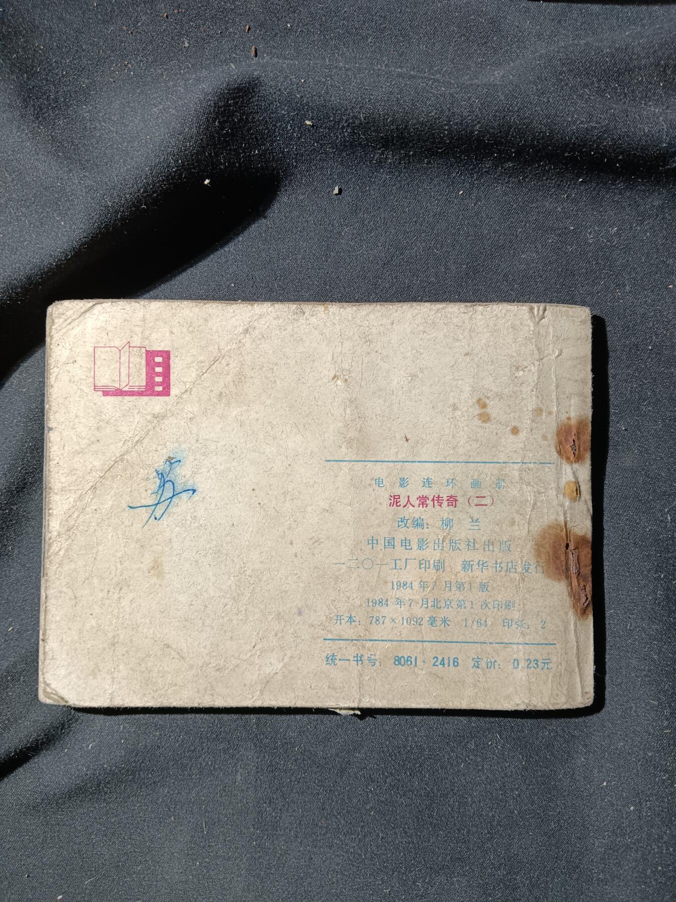 71期回流戒指饰品杂件纪念章丝路钱币专场 小人书 