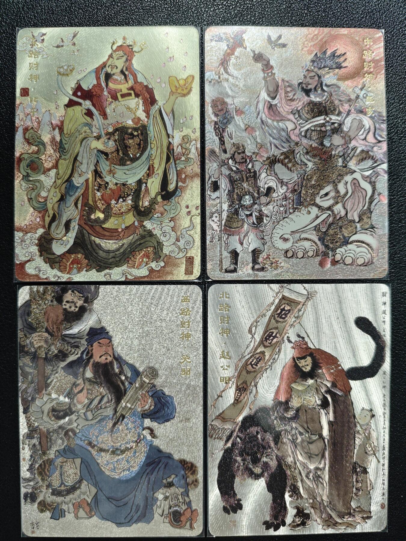 天玑星卡拍第119期《9.4周四截拍》持续收拍收评中 满赠卡需备注 人民文学出版社 五路财神限定卡 比干 王亥 关羽 赵公明 0678/3888 粗闪 四张