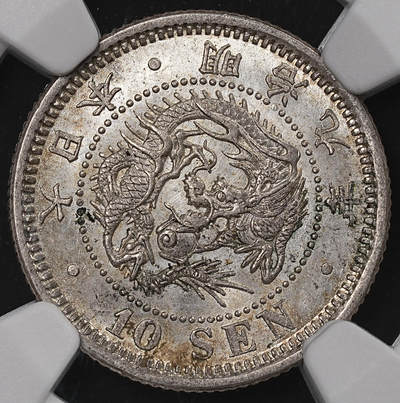 修遠堂世界钱币第八十三期 - NGC MS64 明治九年龙十钱银币