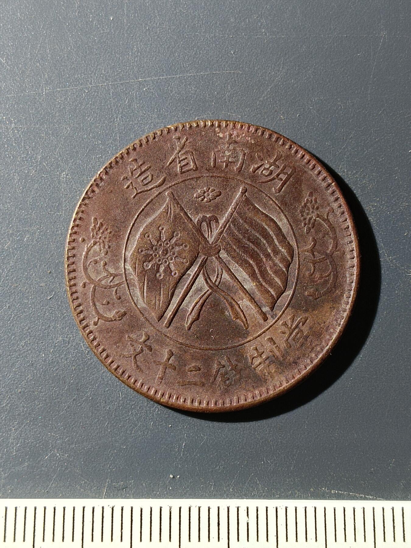 72期回流戒指饰品杂件纪念章丝路钱币专场 铜元版式