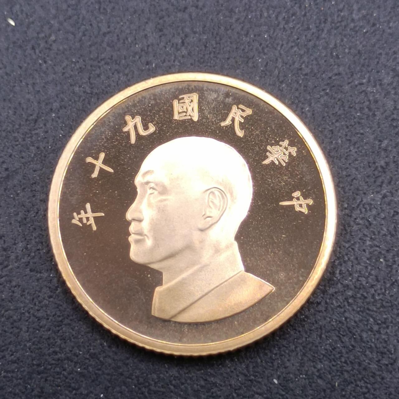 【淘币小摊】实时拍第七百三十二拍  散币场  满百包邮可预留二周 每周一统一发货   台湾省中华民国九十年壹圆精制铜币
