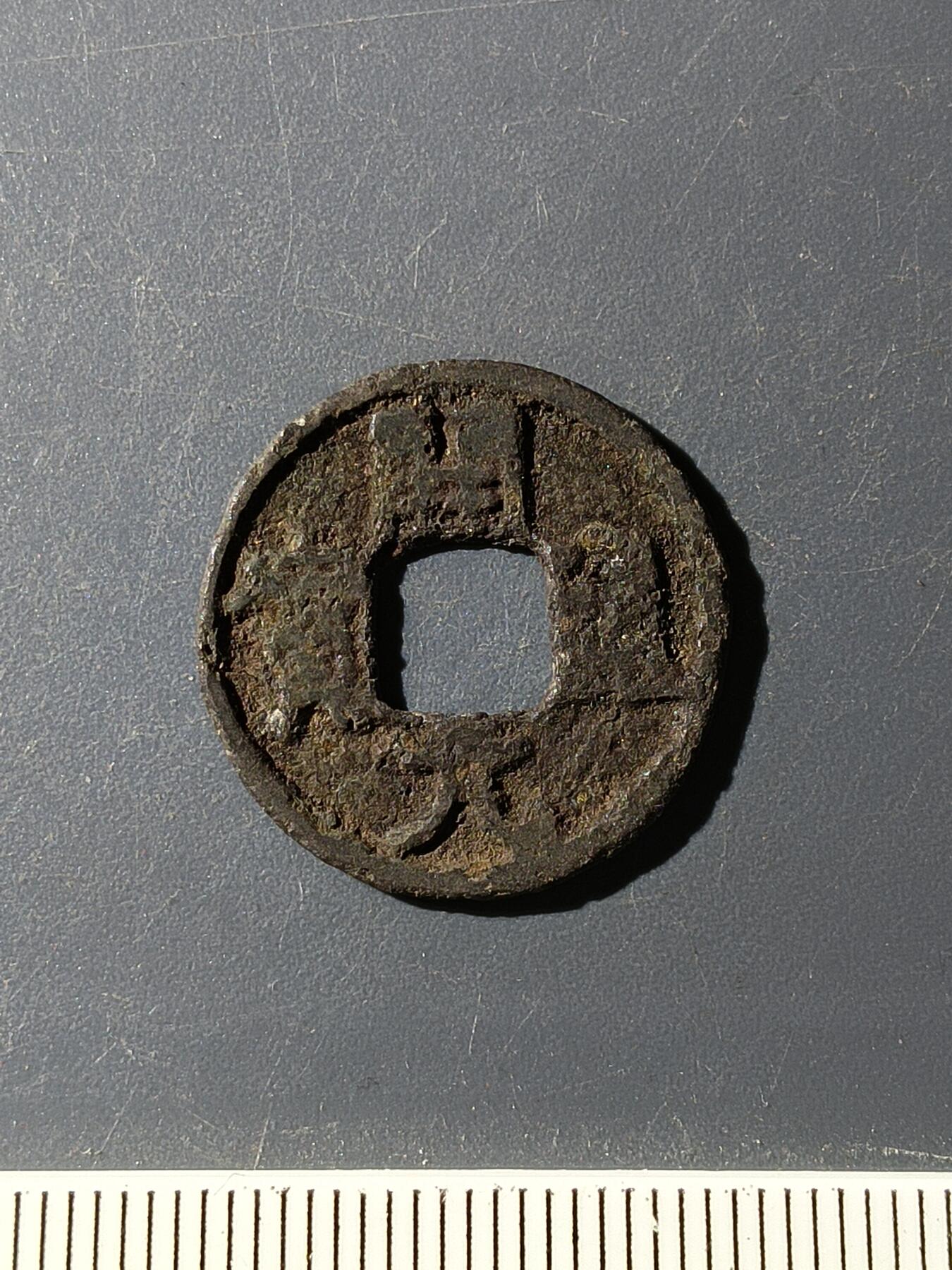 72期回流戒指饰品杂件纪念章丝路钱币专场 开元通宝