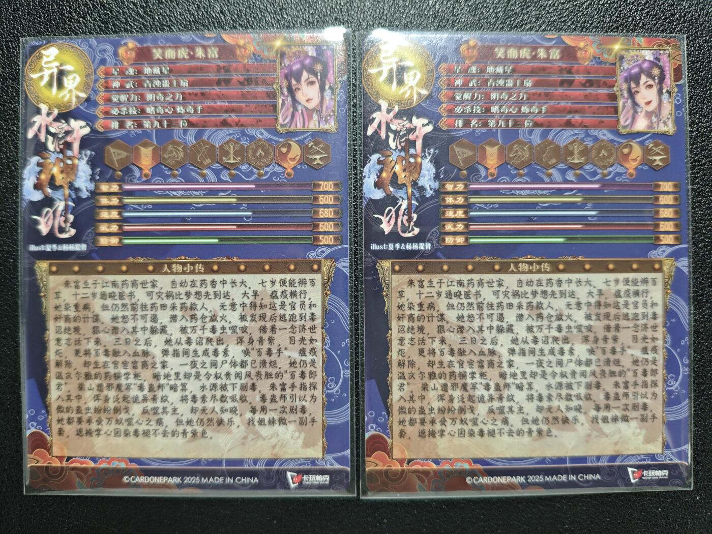 天玑星卡拍第119期《9.4周四截拍》持续收拍收评中 满赠卡需备注 卡玩帕克 异界水浒神姬 朱富 粗闪 两张