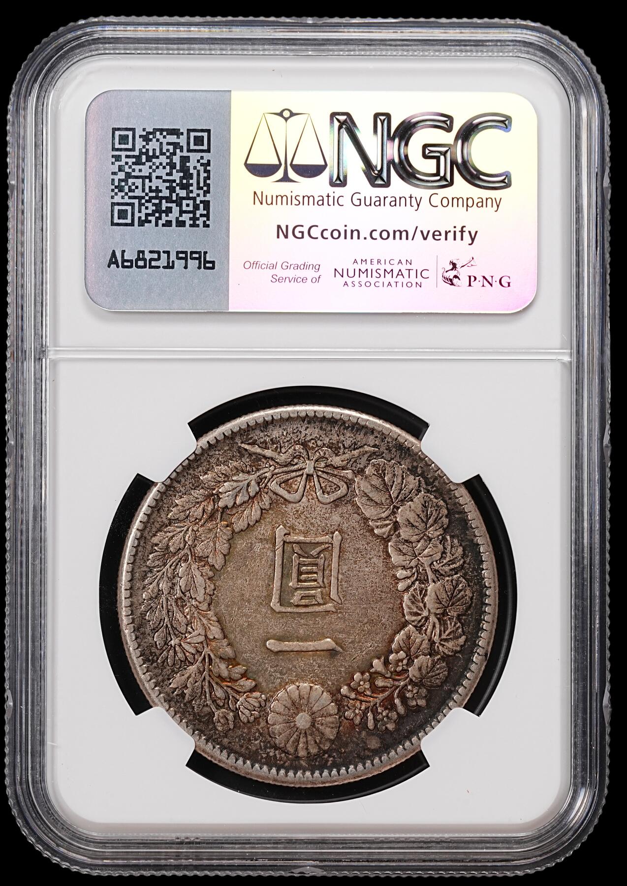 修遠堂世界钱币第八十三期 NGC AUD 明治四十五年龙洋一圆 自然老五彩实在没看出有洗 错杀的一枚