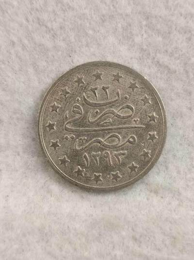 G&W世界散币，银币处理专场（第28场） - 奥斯曼埃及AH1293（1876年）年2格西