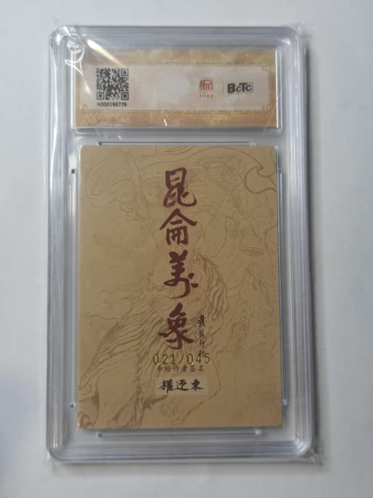 龙虎卡牌第五十三场 （无佣金，满120包邮，欢迎送拍）