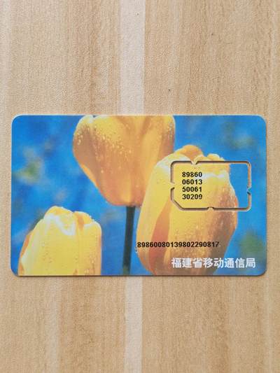 《麦麦卡卡世界》第07期2025年9月4日晚19：10时延时截拍 - 福建移动手机SIM卡 卡框打码位置不同版别4