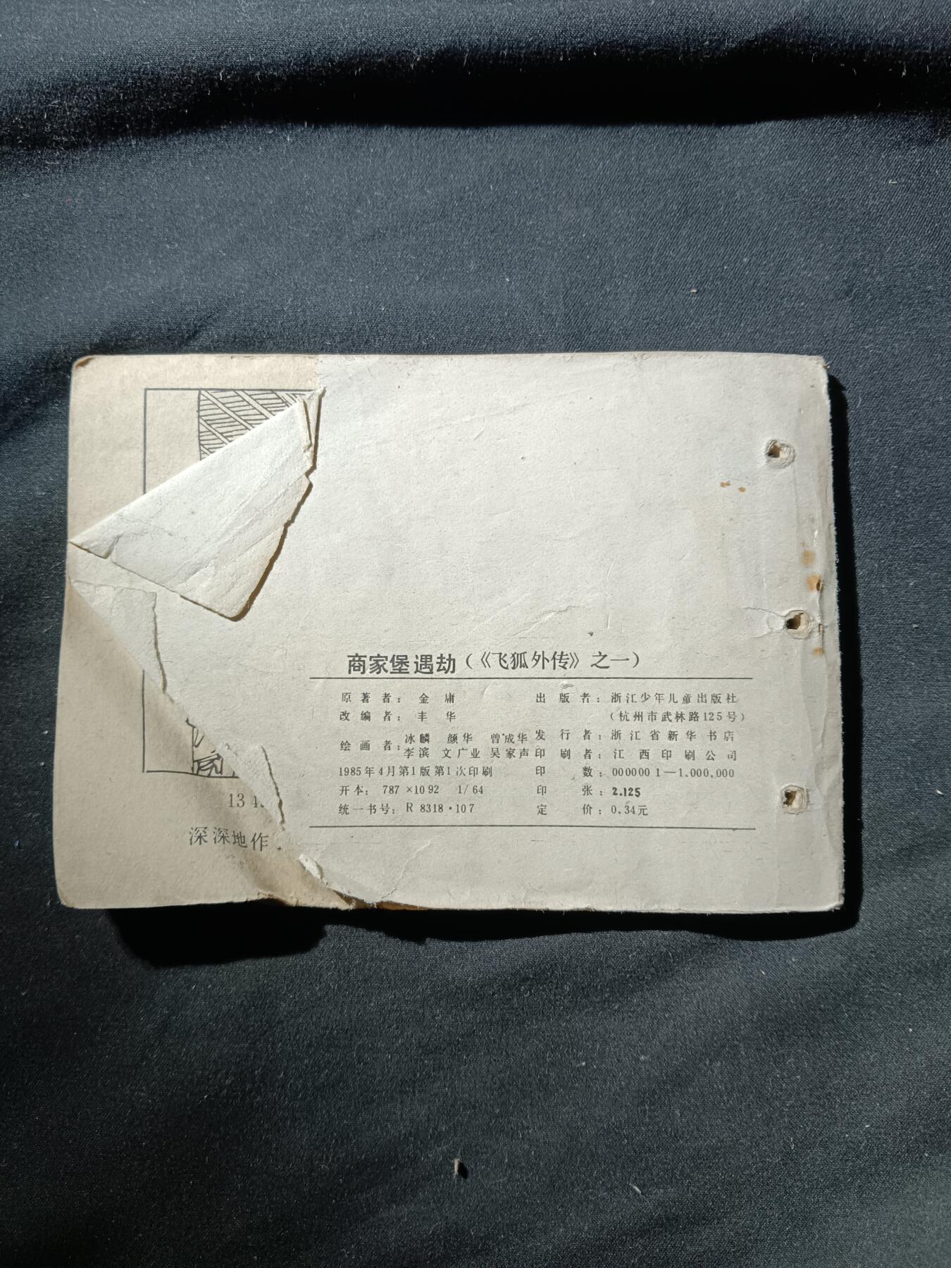 71期回流戒指饰品杂件纪念章丝路钱币专场 小人书 