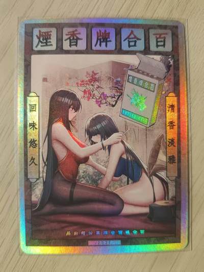 龙虎卡牌第五十三场 （无佣金，满120包邮，欢迎送拍） - 折彩卡 百合香烟