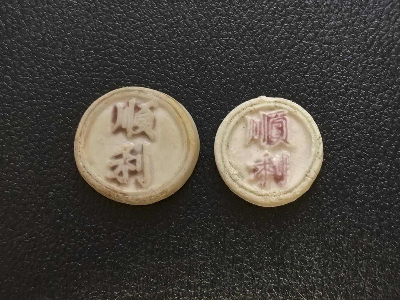 博洋堂暹罗瓷币专场拍卖暨第138期（全场包邮）