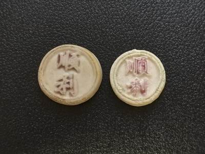 博洋堂暹罗瓷币专场拍卖暨第138期（全场包邮） - 顺利/钱 大小尺寸一组