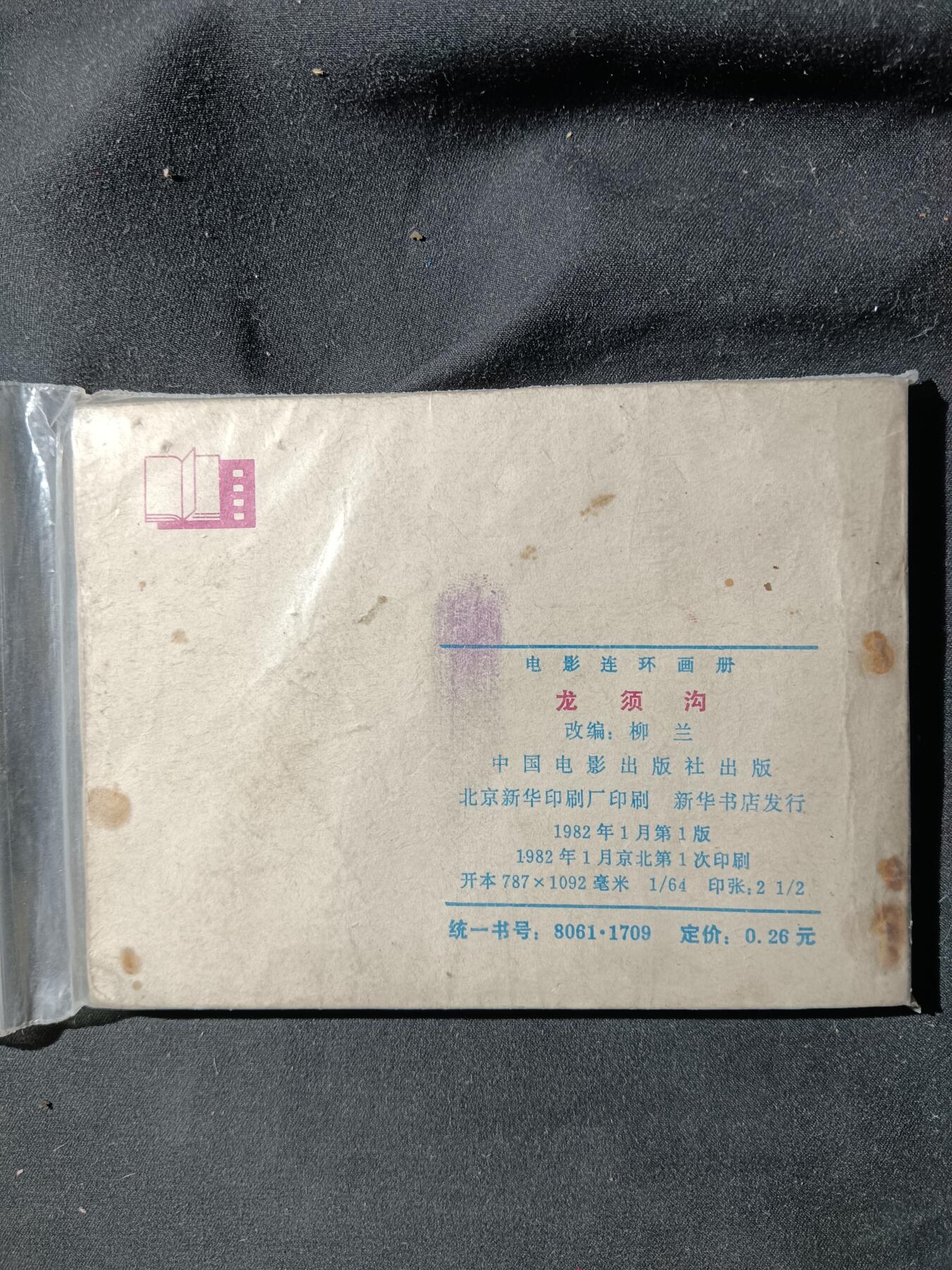 71期回流戒指饰品杂件纪念章丝路钱币专场 小人书 