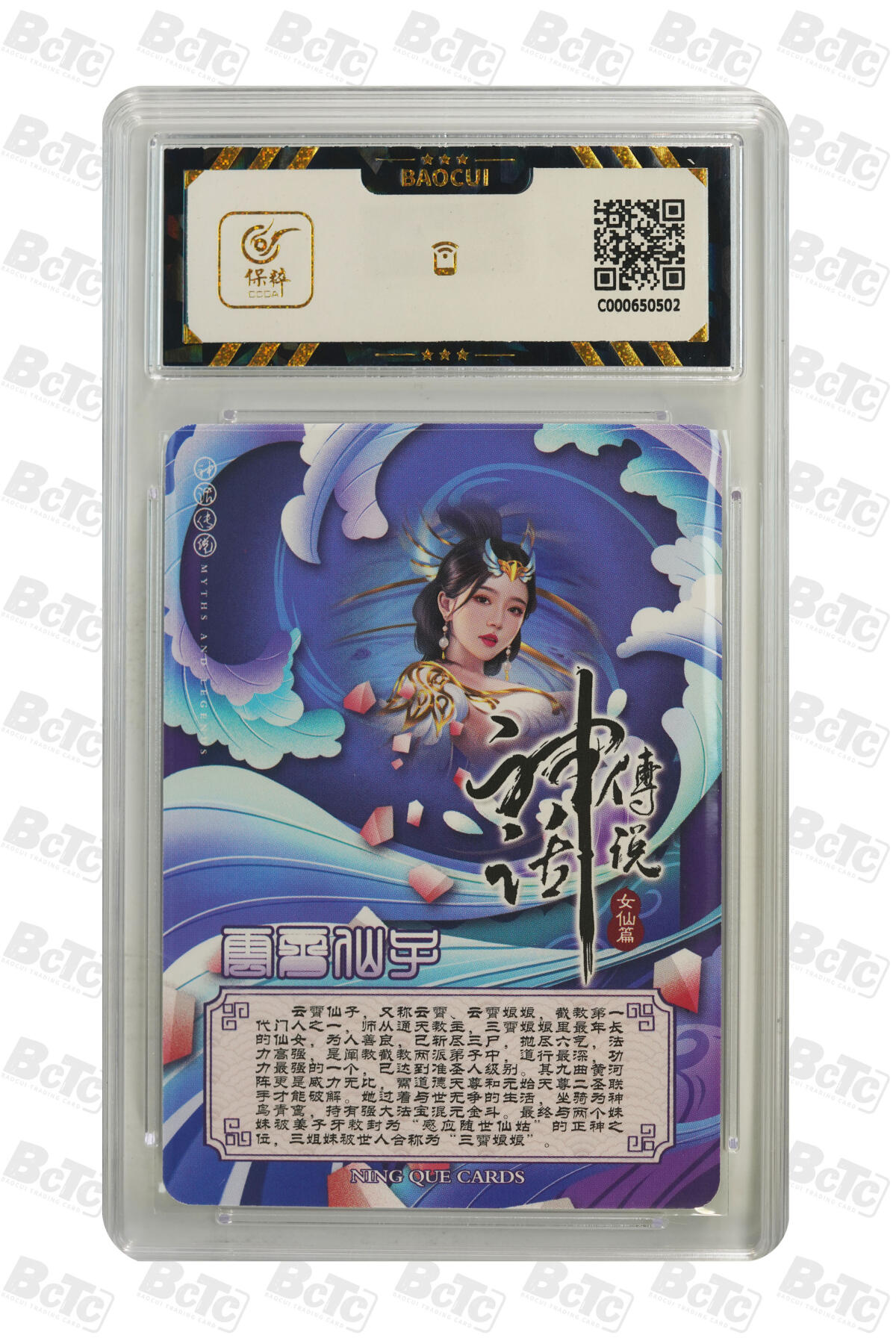 零佣金收拍品第一期 云霄仙子 GEM MINT/P
